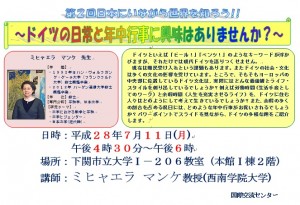 2016년도 제2회 “일본에 있으면서 세계를 알자!!”독일의 일상과 연중행사에 흥미는 없습니까?~를 개최합니다