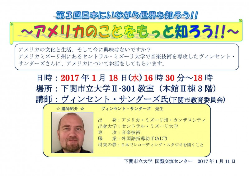 제3회 일본에 있으면서 세계를 알자!!미국을 더 알자!~를 개최합니다