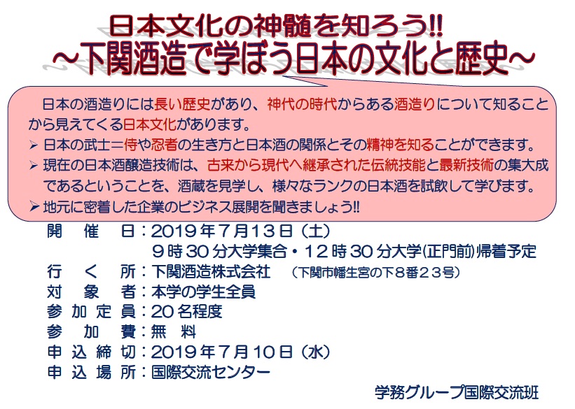 제1회 일본 문화의 진수를 알자!!~시모노세키 주조로 배우자 일본 문화와 역사~를 개최합니다.