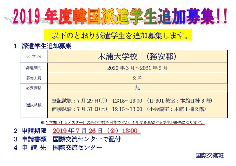 2019년도 제II기 한국 파견 학생 추가 모집의 알림!!