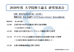 2020년도 시모노세키 시립 대학 대학원 “석사 논문 연구 발표회”