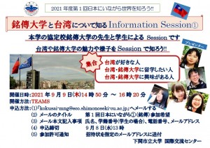 210909_ 제1회 1 밍촨대학과 대만에 대해 아는 information session