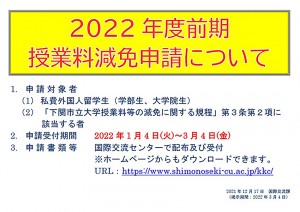 2022년도 전기 수업료 감면_HP 게재용