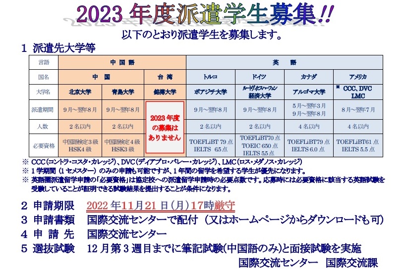 【국제교류센터】2023년도 제 I기 파견 학생을 모집합니다.