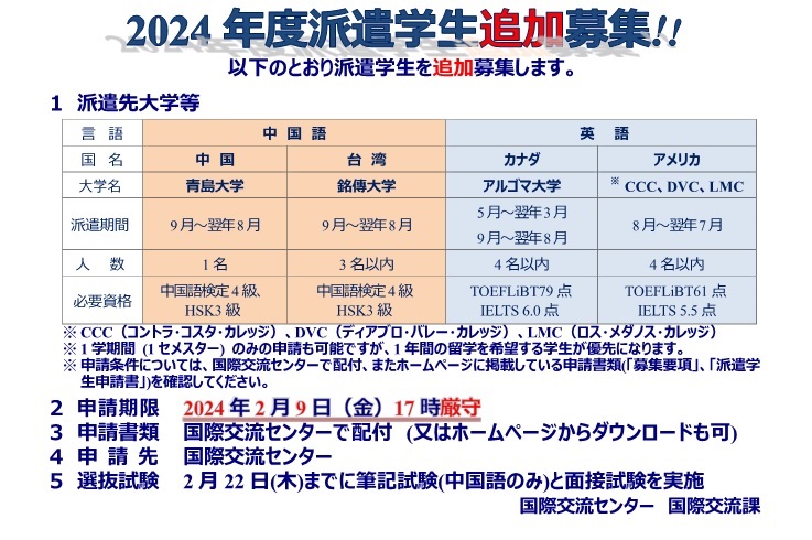 2024년도 파견 학생 추가 모집(미국·캐나다·중국·대만) 안내