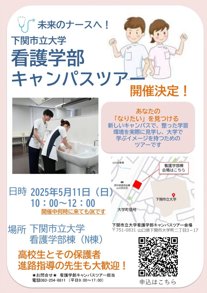 간호학부 캠퍼스 투어 개최(5월 11일) 알림
